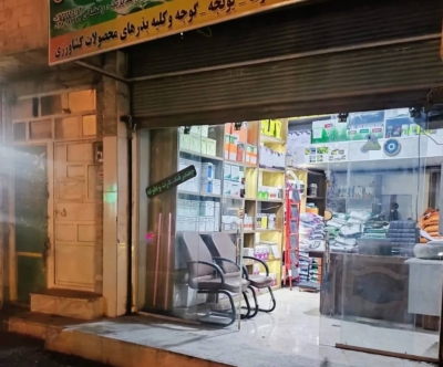فروش تخصصی بذر و نهادههای کشاورزی فروش تخصصی بذر و نهادههای کشاورزی