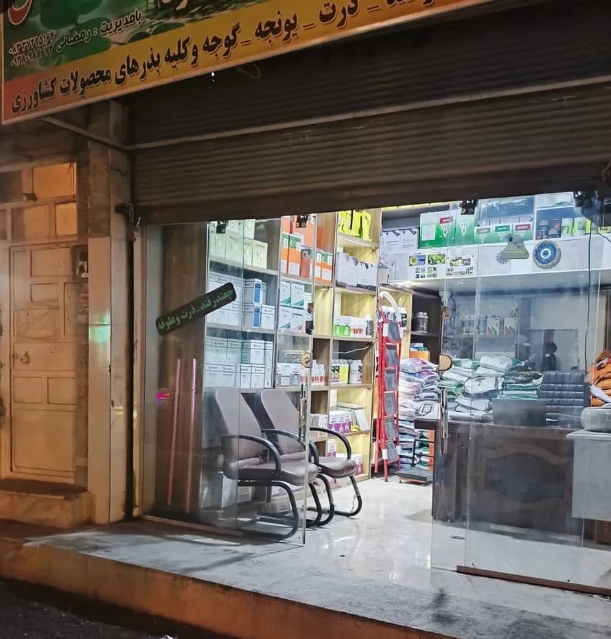 مرجع تخصصی فروش بذر و نهادههای کشاورزی در کرمانشاه
